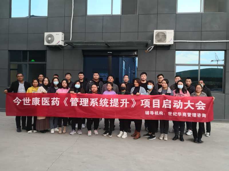 今世康與世紀(jì)華商管理咨詢簽約《管理系統(tǒng)提升》項目 今世康與世紀(jì)華商管理咨詢簽約《管理系統(tǒng)提升》項目