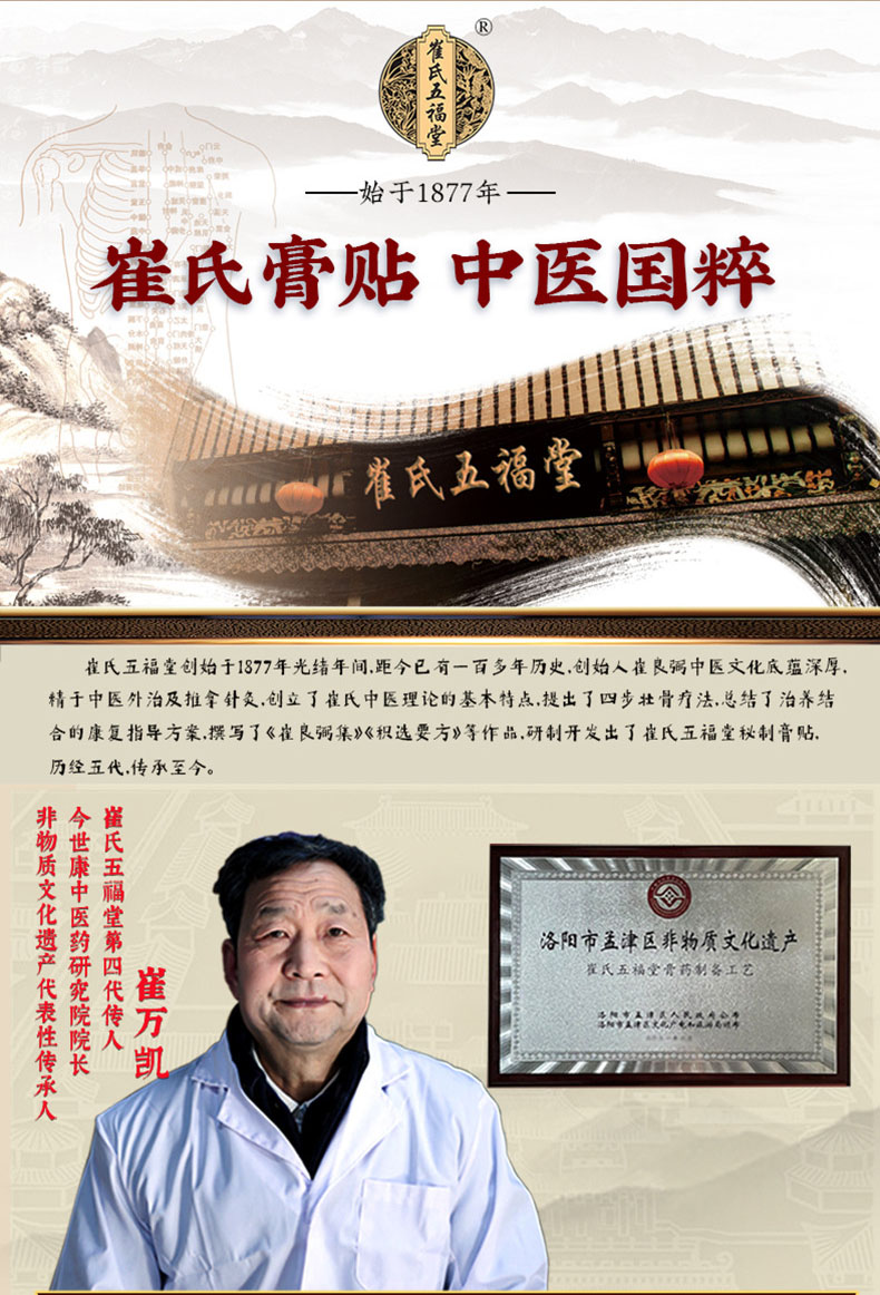 崔氏膏貼，非物質文化遺產(chǎn)