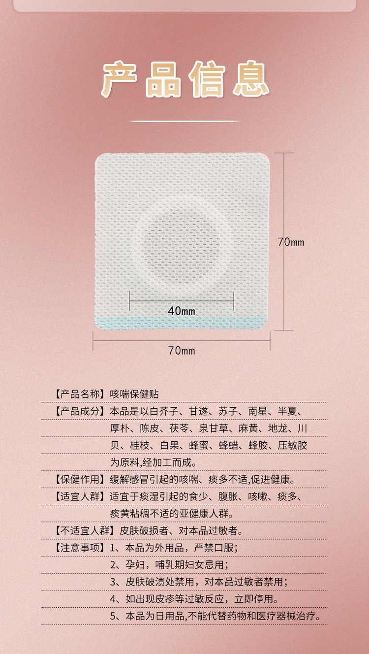 小兒貼注意事項