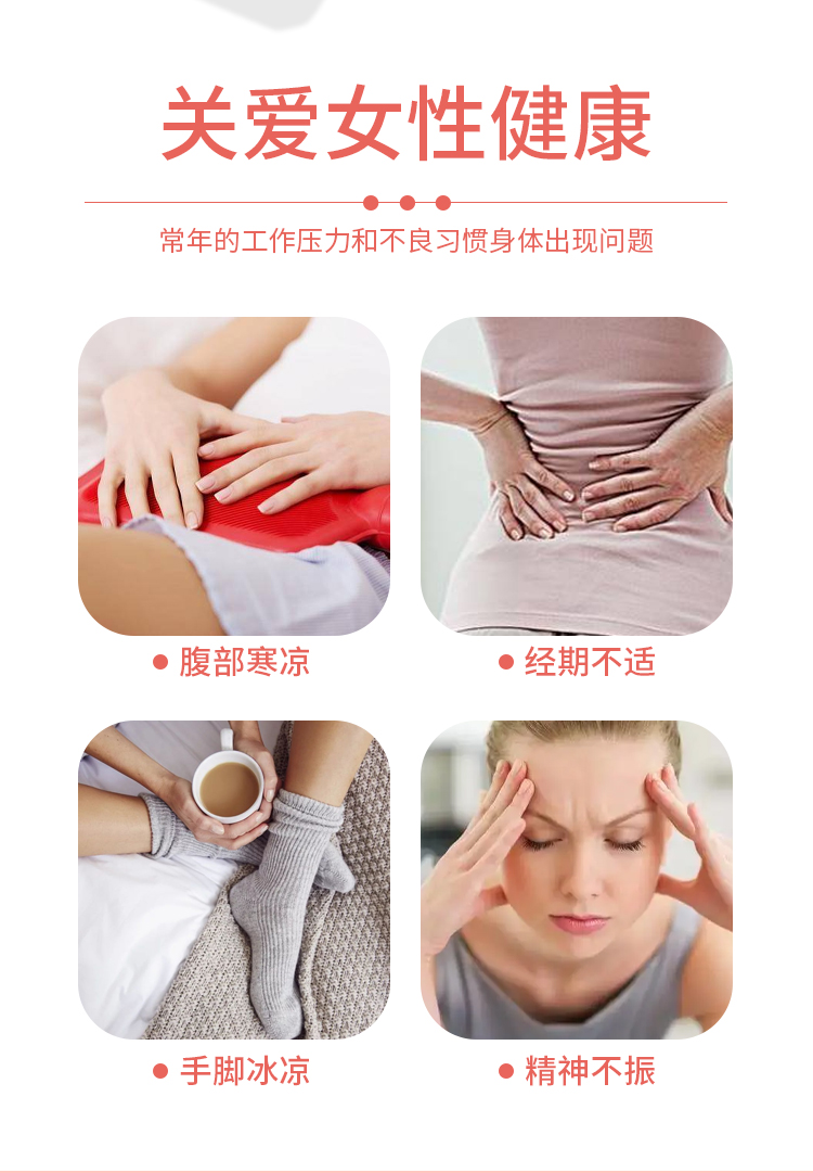關(guān)愛女性健康：腹部寒涼、經(jīng)期不適、手腳冰涼、精神不振