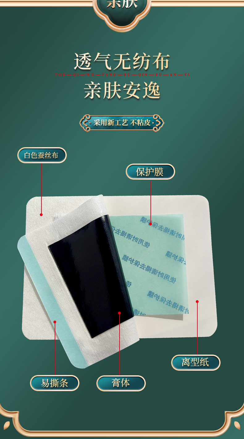 膏貼材質(zhì)為白色透氣蠶絲布，透氣無紡布，四彈布等多種膏藥布可選，易撕條，黑膏體