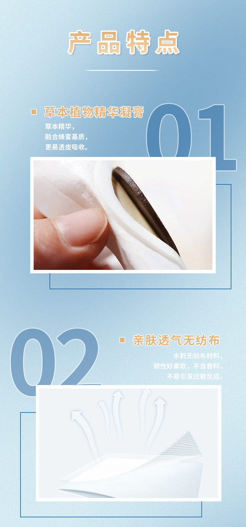 草本精華融合蜂蜜基質(zhì)，無(wú)紡布材質(zhì)親膚透氣