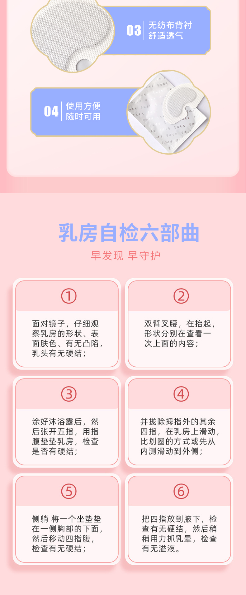 使用方便，乳房自檢步驟