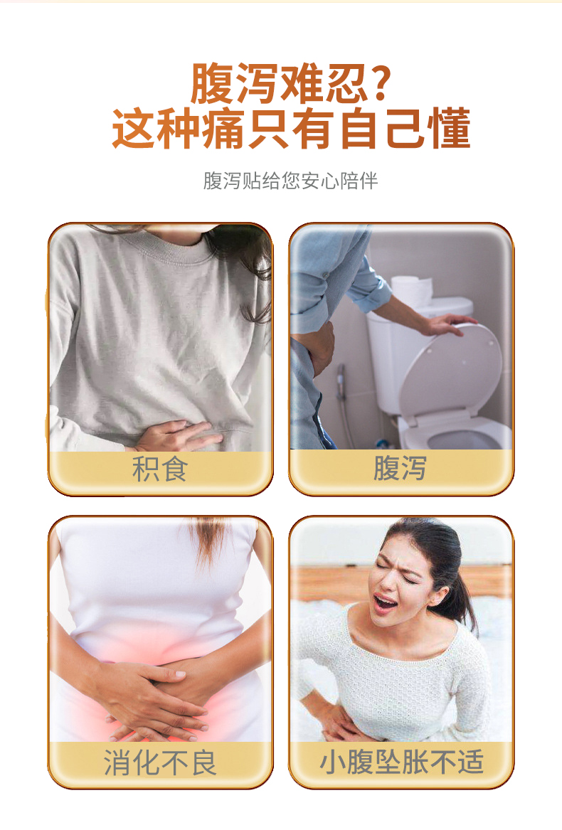 積食、腹瀉、消化不良、小腹墜脹
