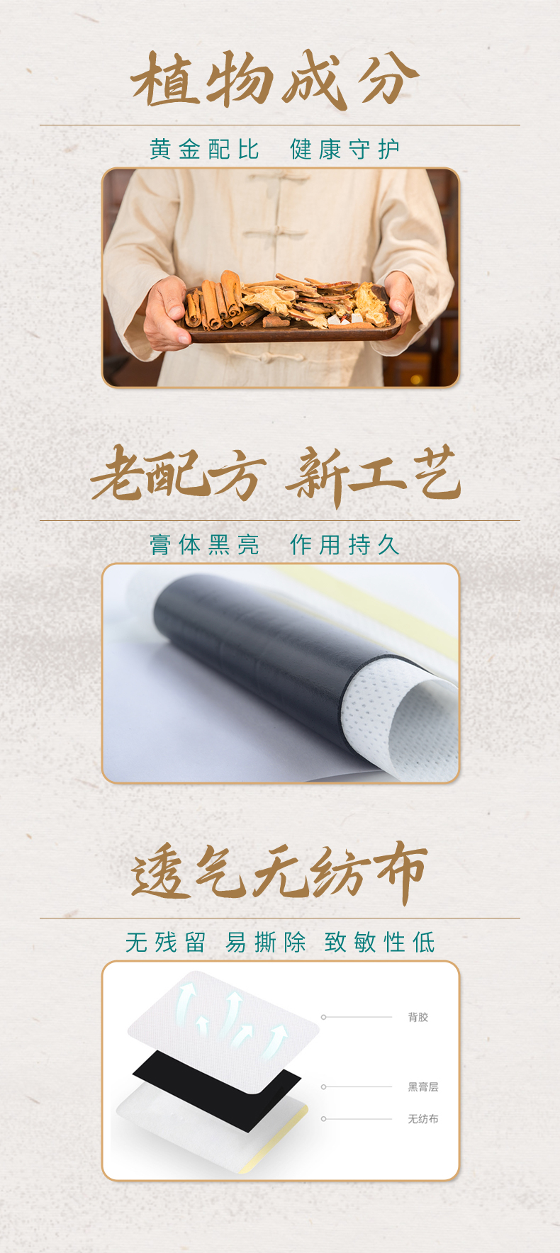 選品質(zhì)植物原材，透氣無(wú)紡布，科學(xué)配比，定制好膏