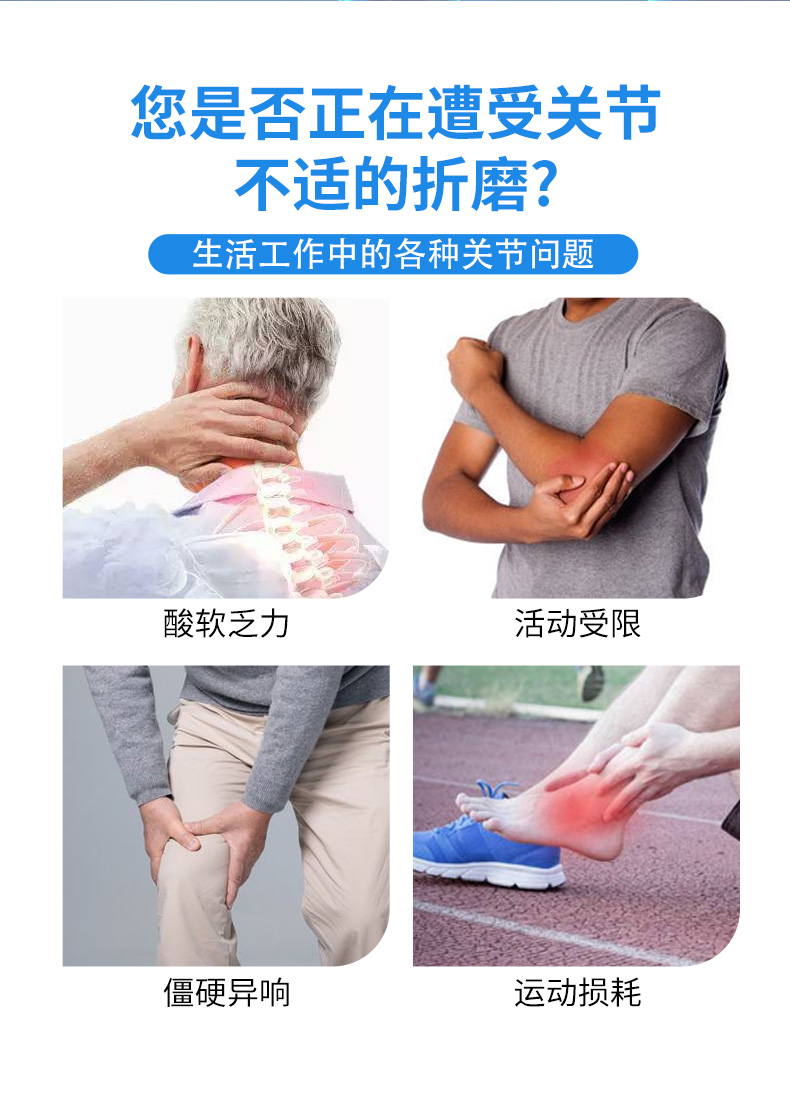 頸肩腰腿關節(jié)部位不適