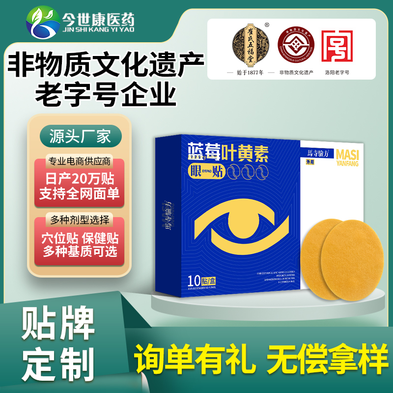 藍(lán)莓葉黃素貼