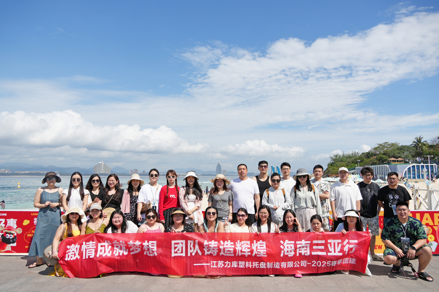 【激情成就夢(mèng)想，團(tuán)隊(duì)鑄造輝煌】江蘇力庫春季團(tuán)建 | 海南三亞行